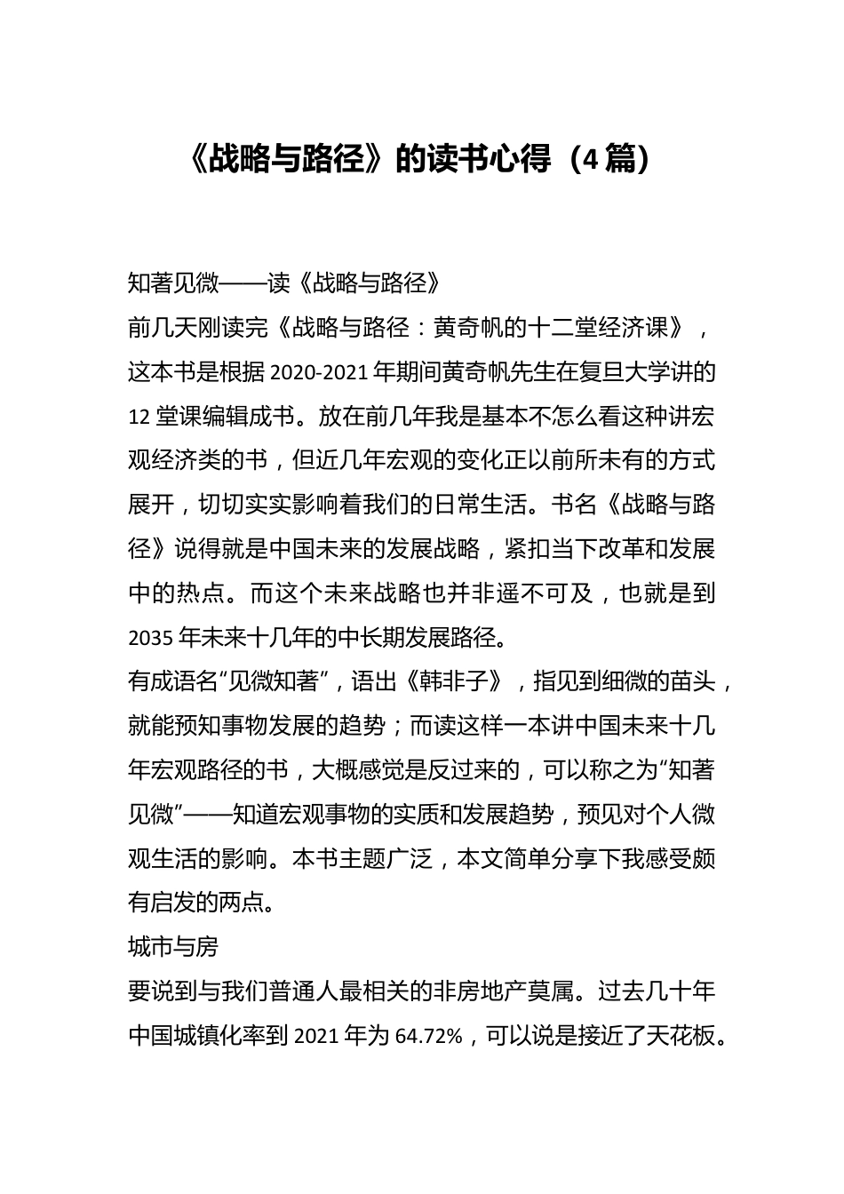 （4篇）《战略与路径》的读书心得.docx_第1页