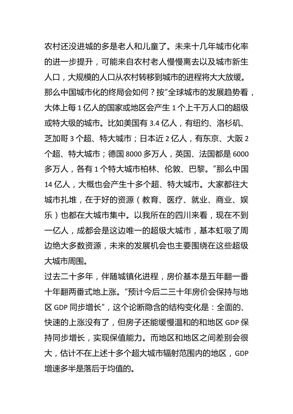 （4篇）《战略与路径》的读书心得.docx_第3页