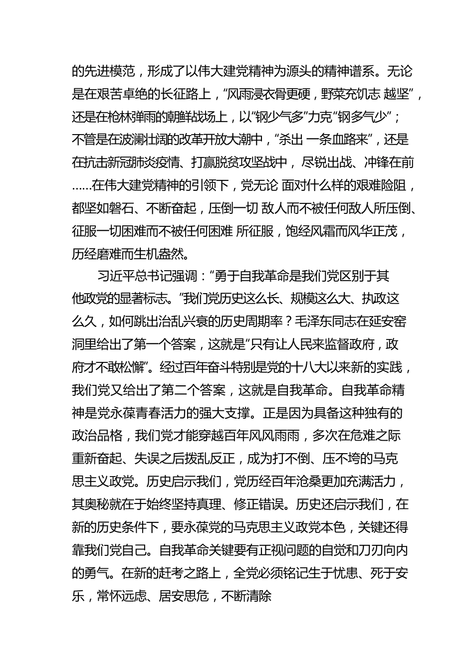 锻造了走在时代前列的中国共产党（20220125）.docx_第3页