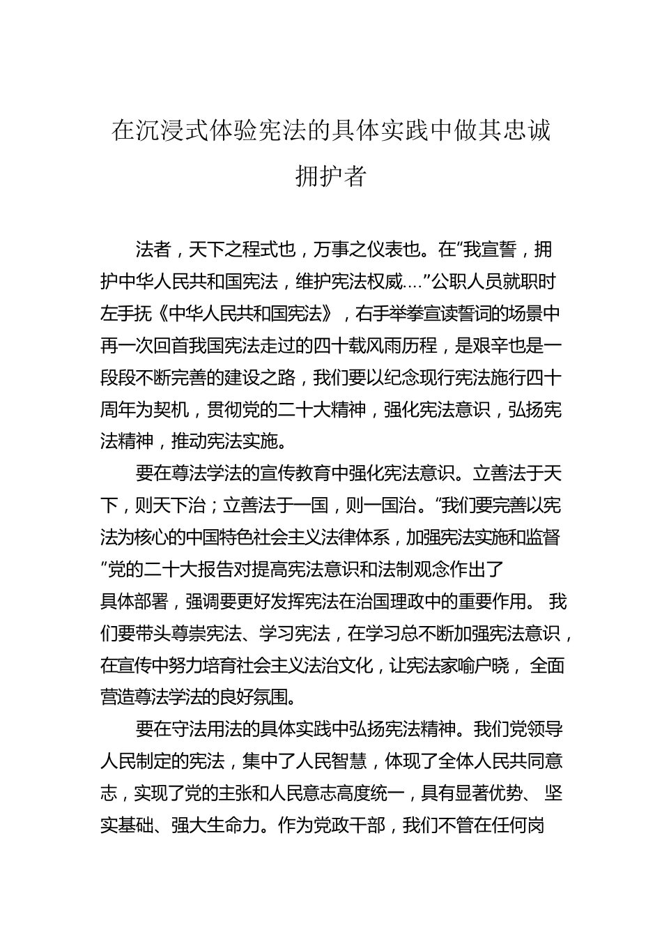 学习“现行宪法颁布实施40周年”心得体会材料汇编（5篇）.docx_第2页