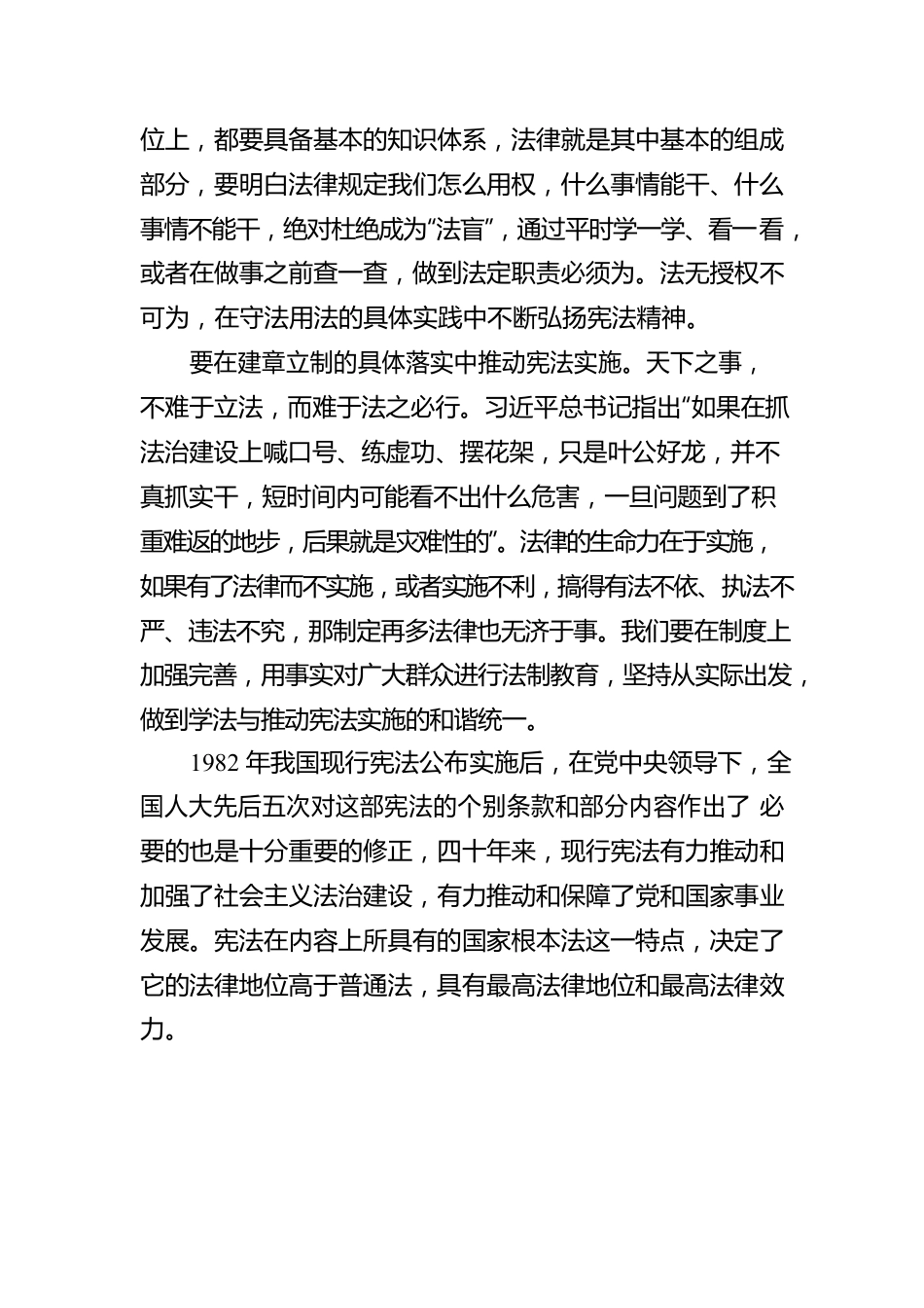 学习“现行宪法颁布实施40周年”心得体会材料汇编（5篇）.docx_第3页