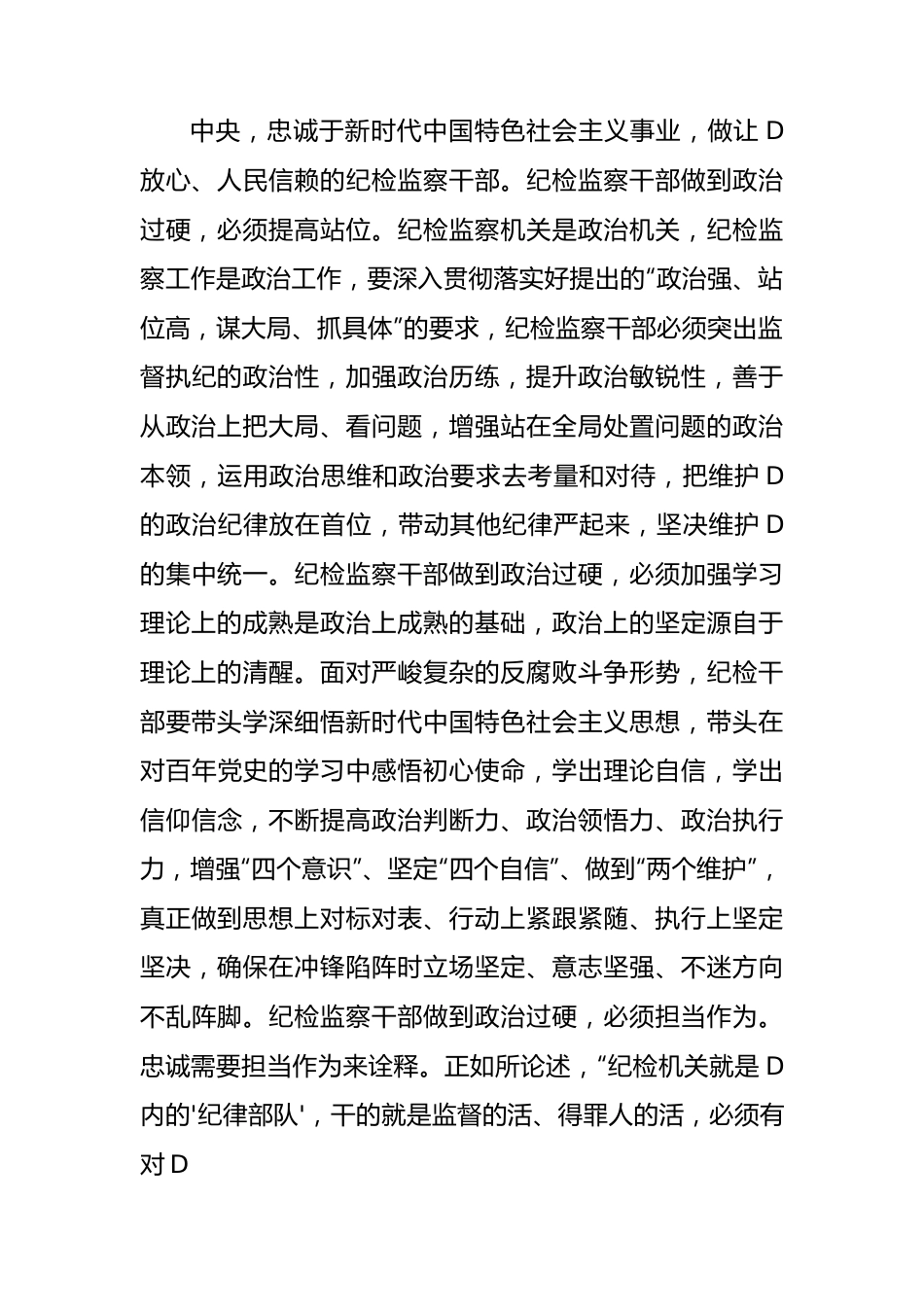 学习《关于坚持和完善党和国家监督体系论述摘编》感悟.docx_第2页