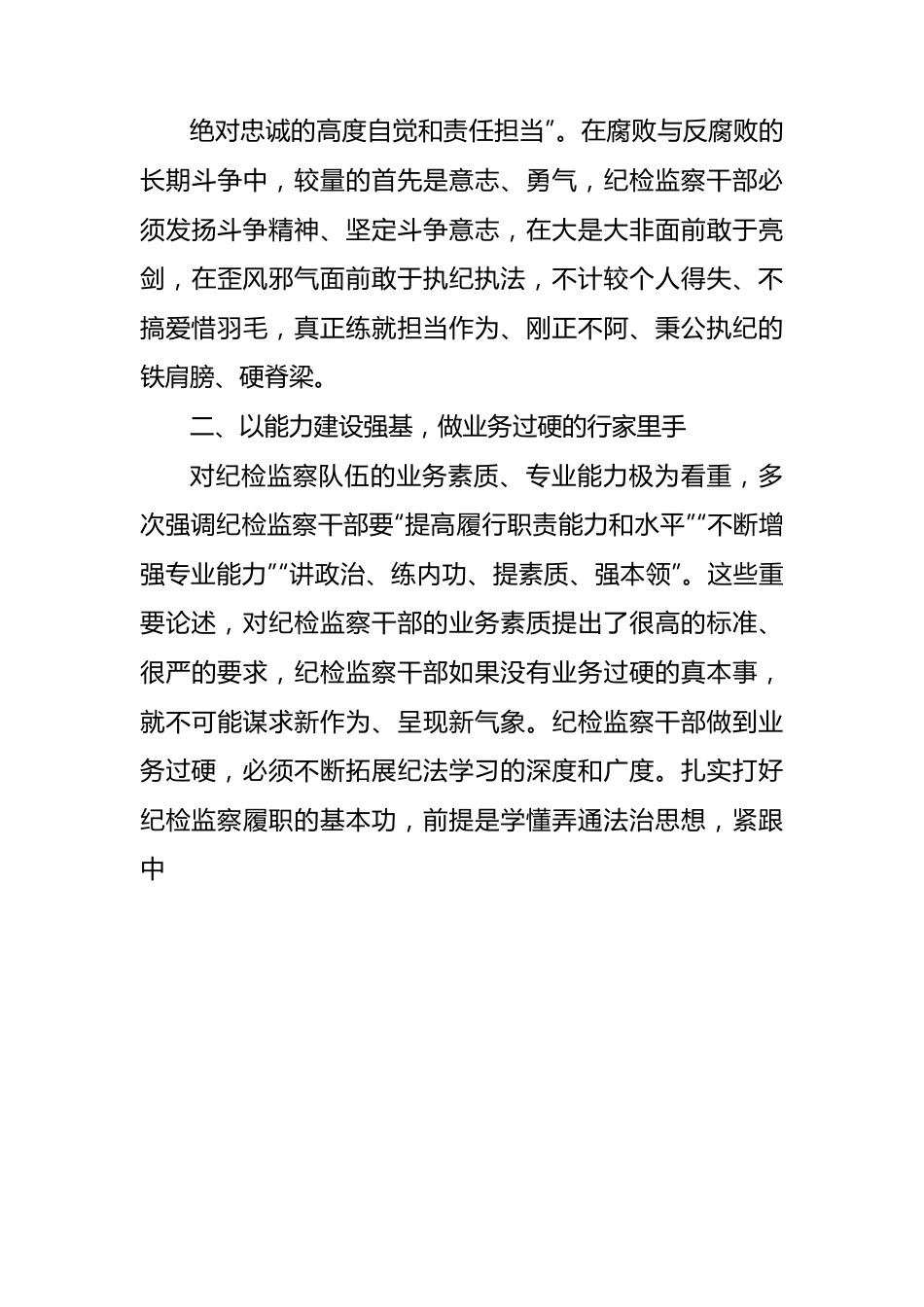 学习《关于坚持和完善党和国家监督体系论述摘编》感悟.docx_第3页