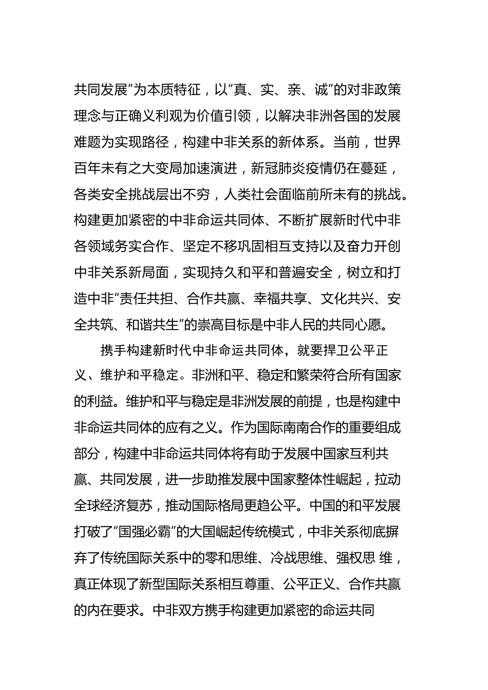 总书记致第二届中非和平安全论坛的贺信的学习心得汇编（2篇）.docx_第3页