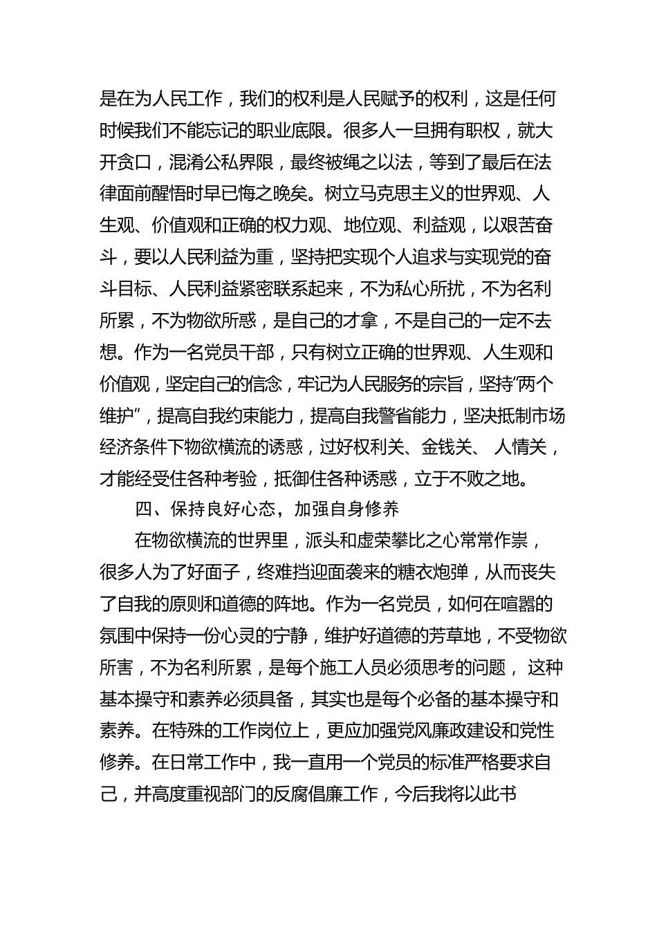 2022年廉洁教育学习心得体会.docx_第2页