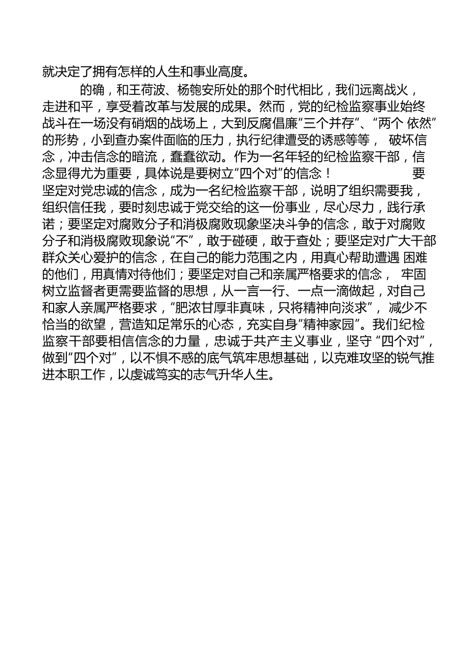 红色电影忠诚与背叛观后感.docx_第2页