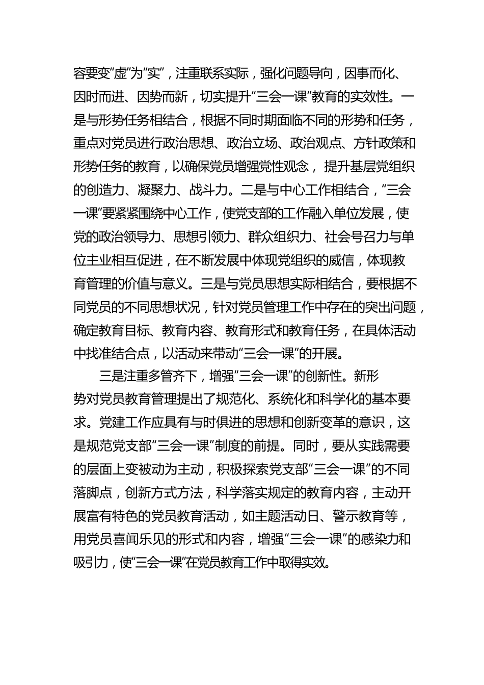 心得体会：“三会一课”落实之我见.docx_第2页