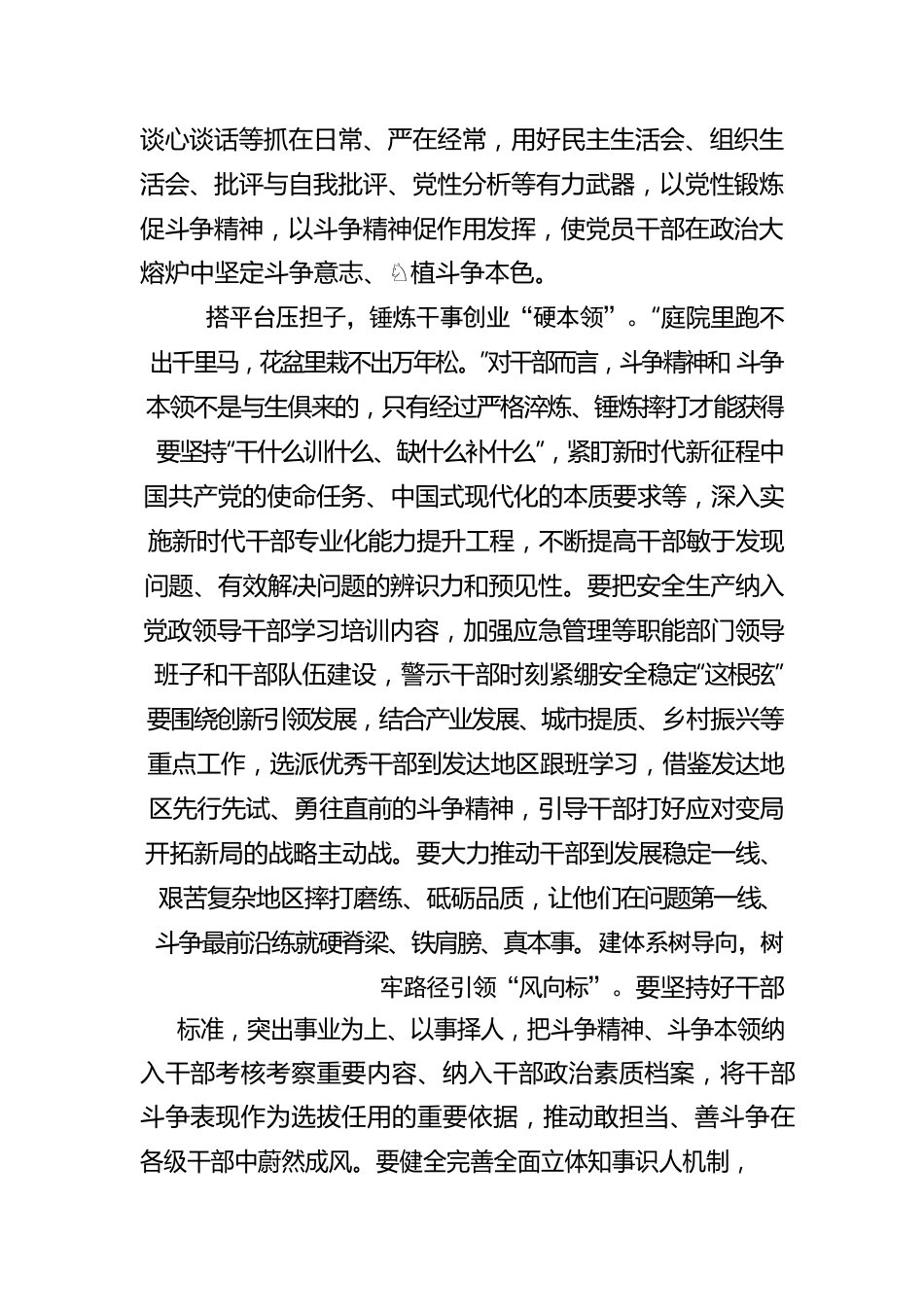 锻造干部斗争风骨.docx_第2页