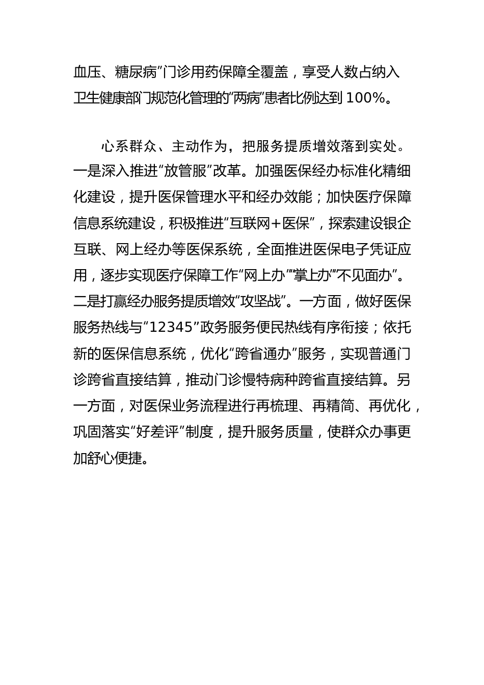 【医疗保障局长体会文章】减轻就医负担 增进民生福祉.docx_第3页