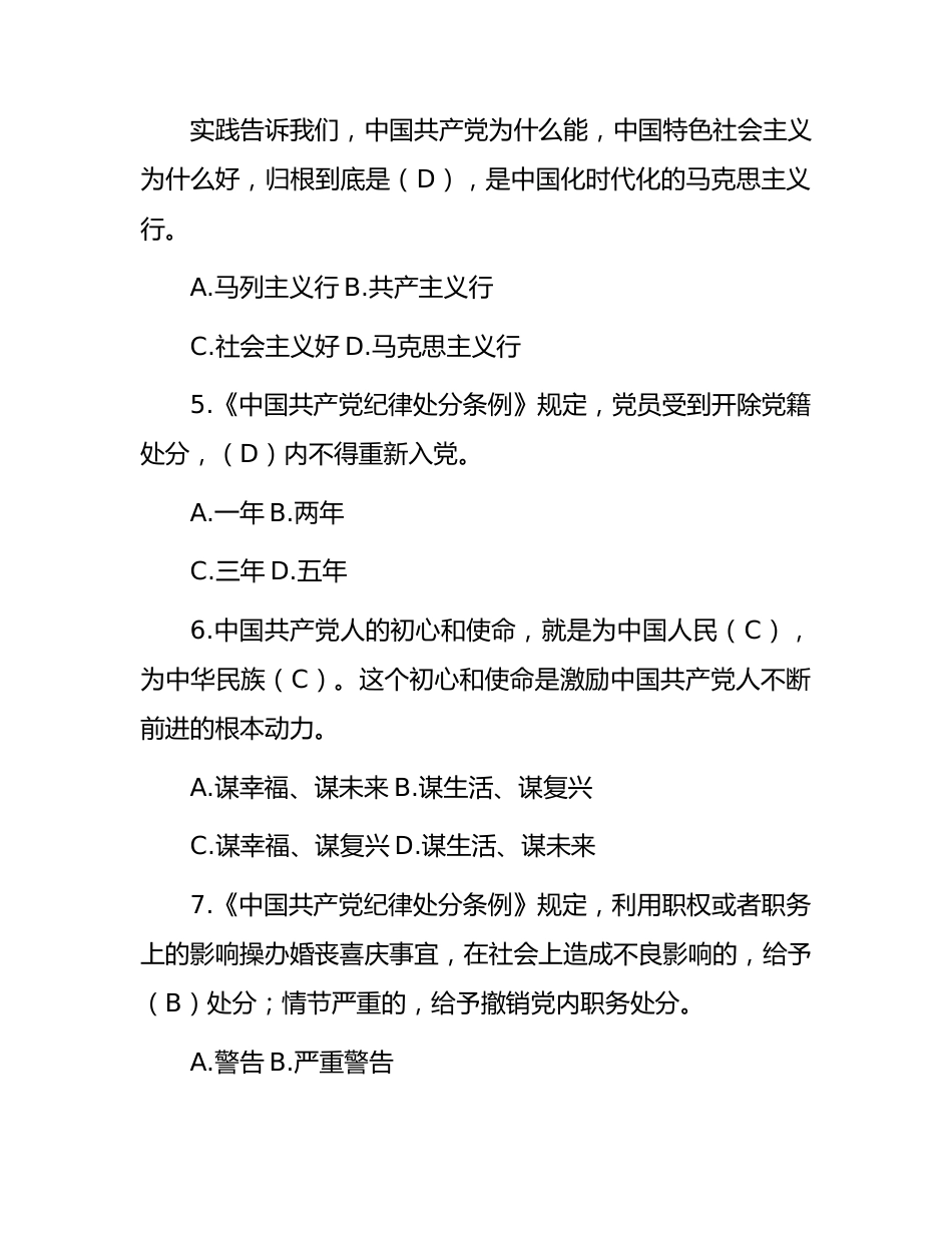 廉政知识考试题库（50题）.docx_第2页