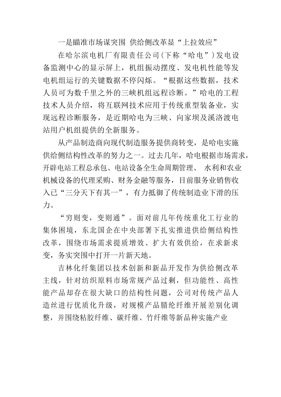 逆境突围见曙光 国企改革再发力.docx_第2页