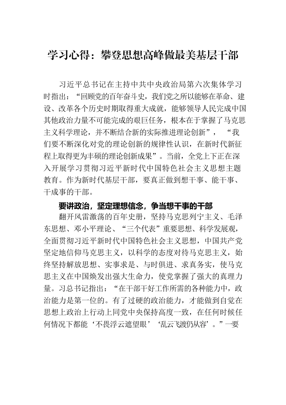 学习心得：攀登思想高峰做最美基层干部.docx_第1页