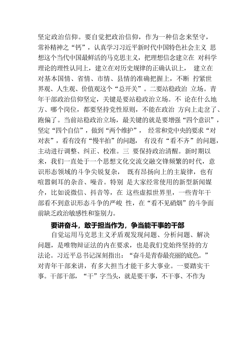 学习心得：攀登思想高峰做最美基层干部.docx_第2页