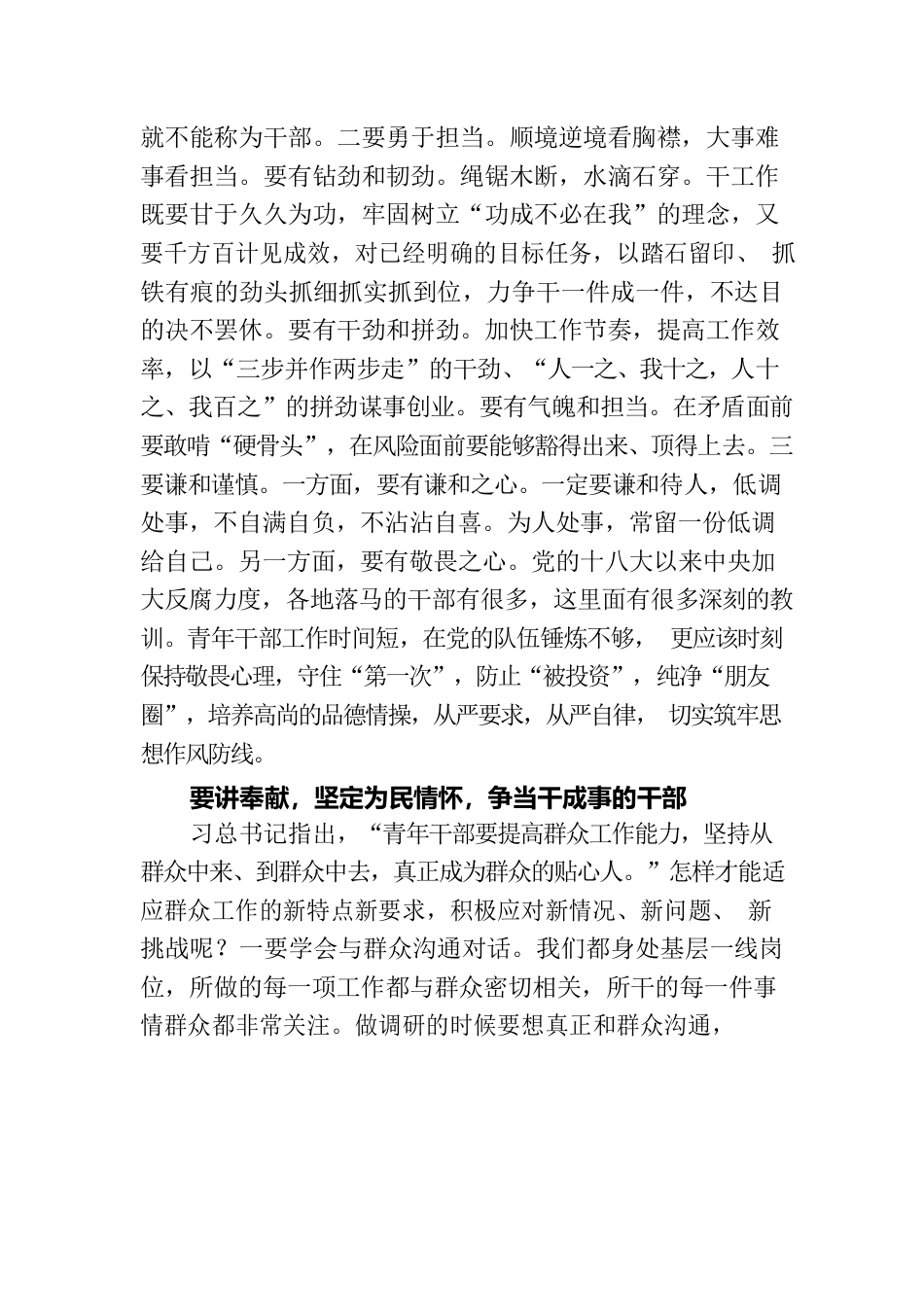 学习心得：攀登思想高峰做最美基层干部.docx_第3页