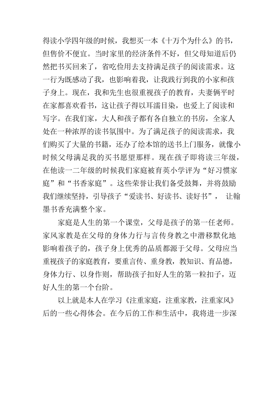 言传身教传承好家风——读《习近平著作选读》第一卷有关内容有感.docx_第2页