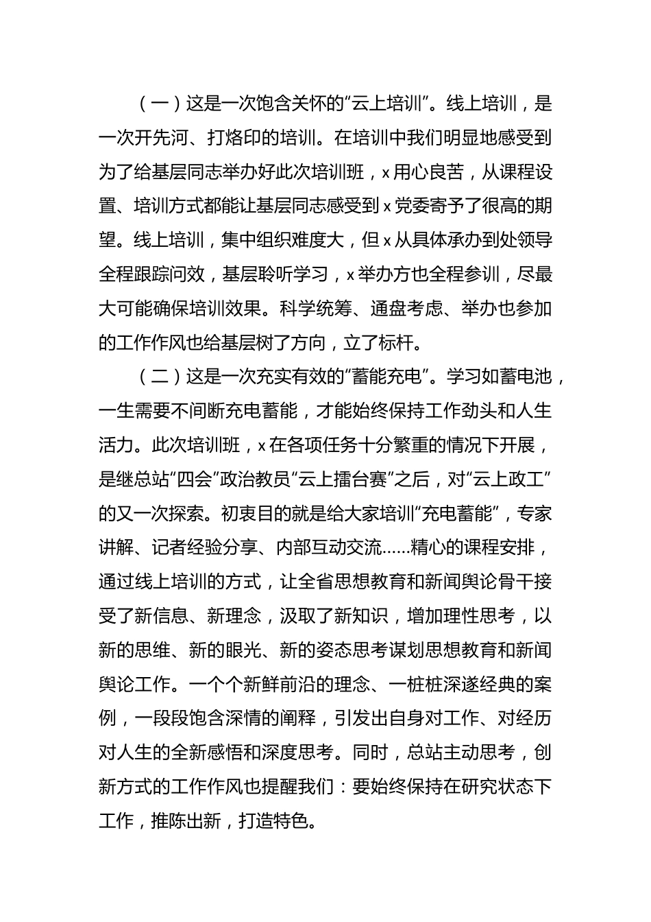 参加思想教育和新闻舆论骨干培训学习心得体会.docx_第3页