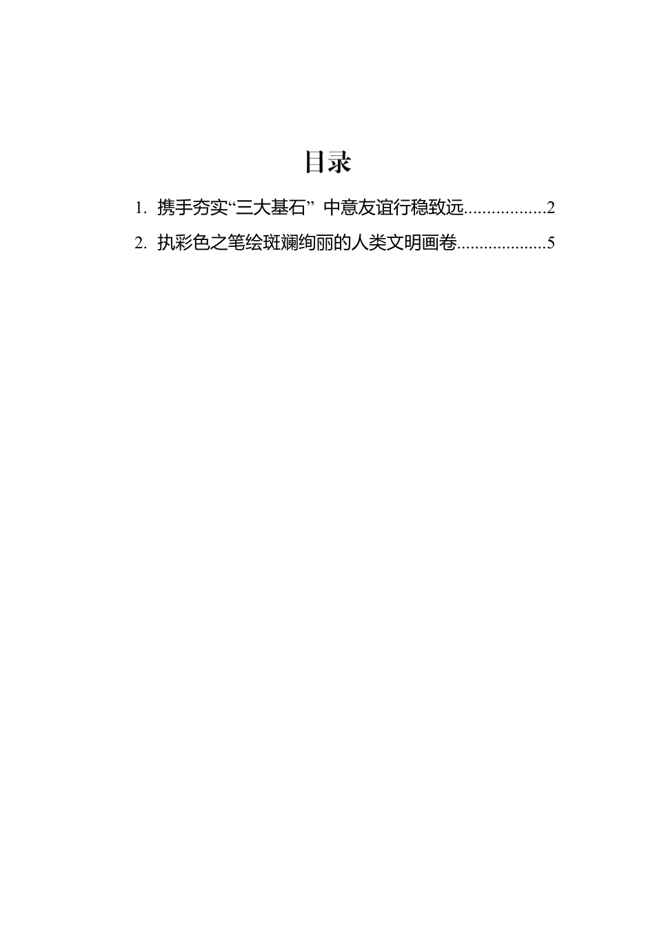 学习古罗马文明展”开幕式贺信心得汇编（2篇）.docx_第1页