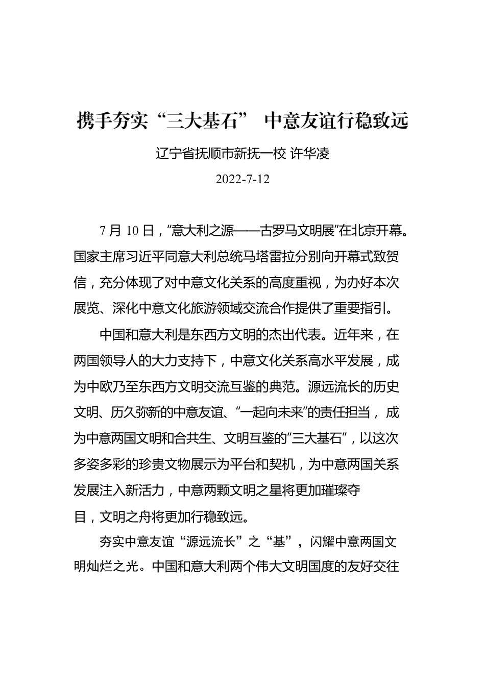 学习古罗马文明展”开幕式贺信心得汇编（2篇）.docx_第2页