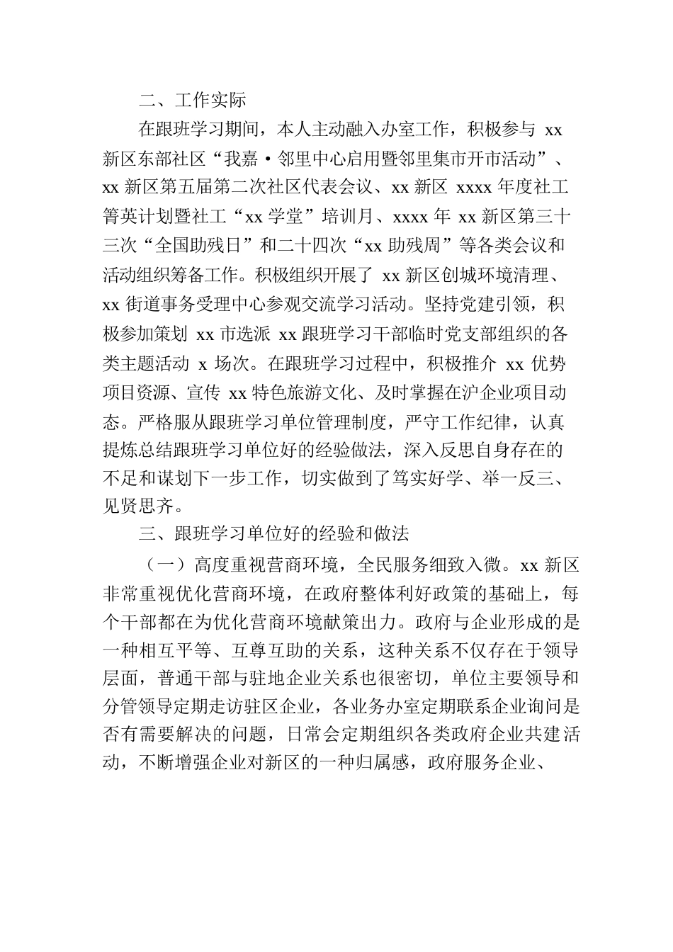 法学会秘书长赴xx跟班学习干部心得体会.docx_第2页