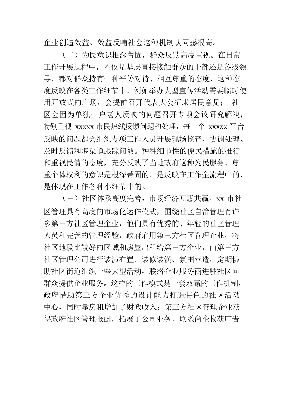 法学会秘书长赴xx跟班学习干部心得体会.docx_第3页