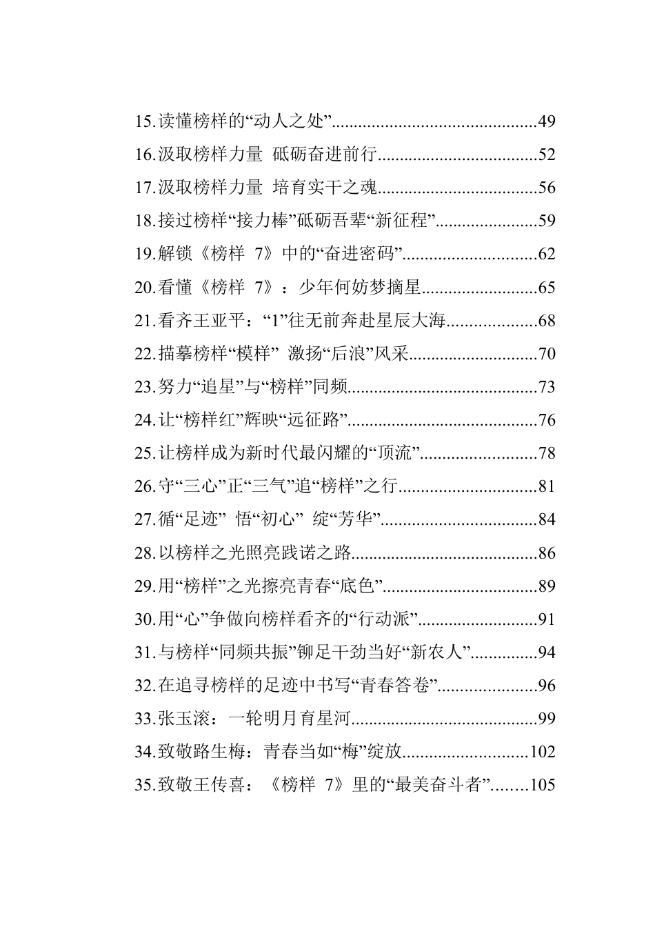 2023年《榜样7》学习心得汇编（36篇）.docx_第2页