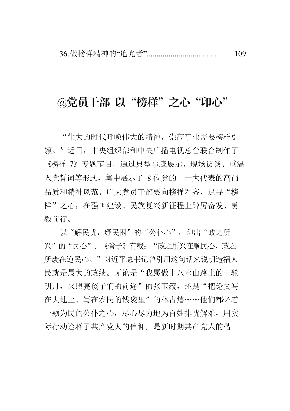 2023年《榜样7》学习心得汇编（36篇）.docx_第3页