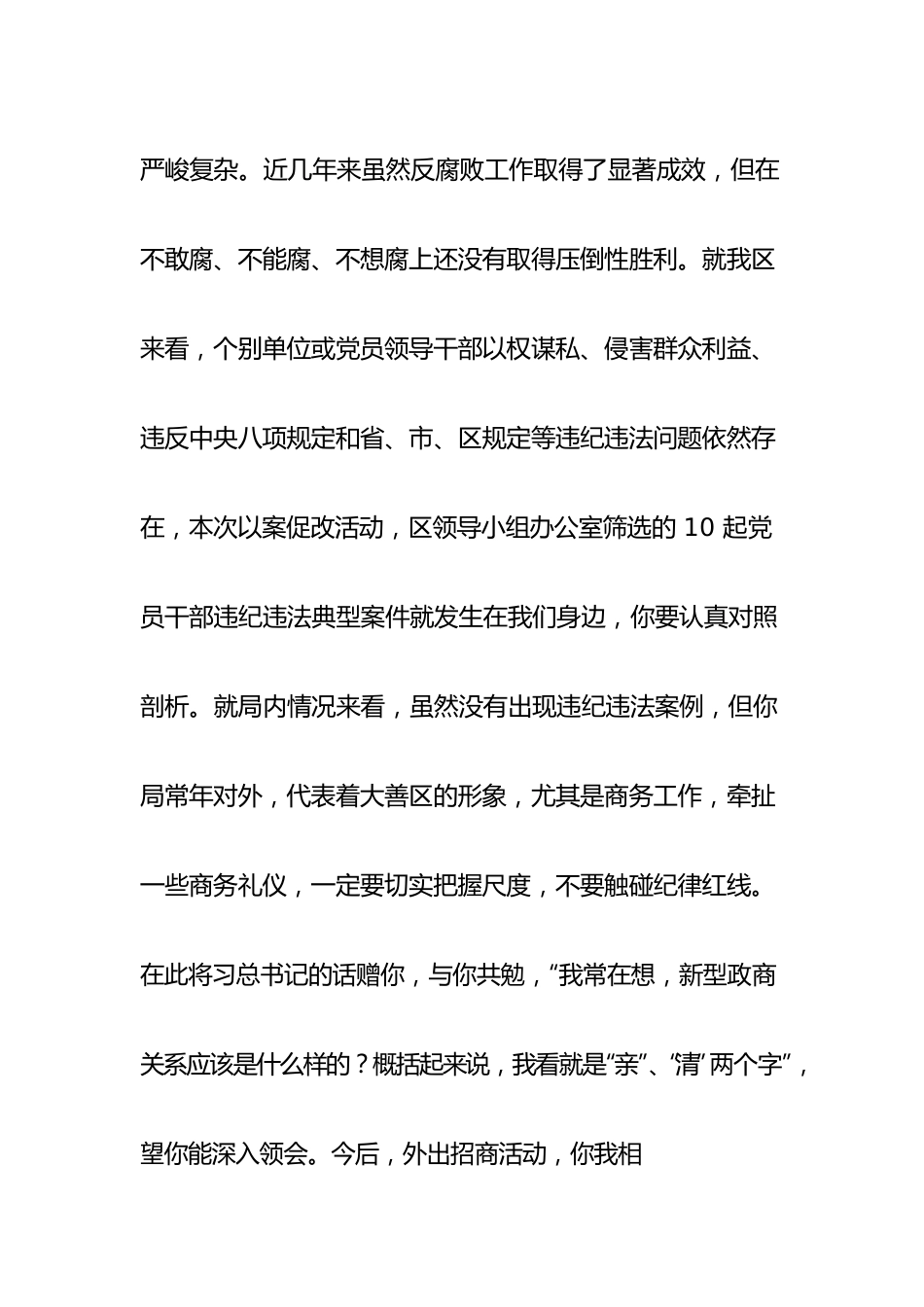 以案促改心得体会廉政谈话纪录3篇.docx_第2页