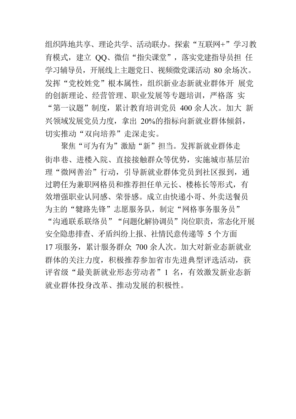 “新心向党”让新业态新就业群体“双向奔赴”.docx_第2页