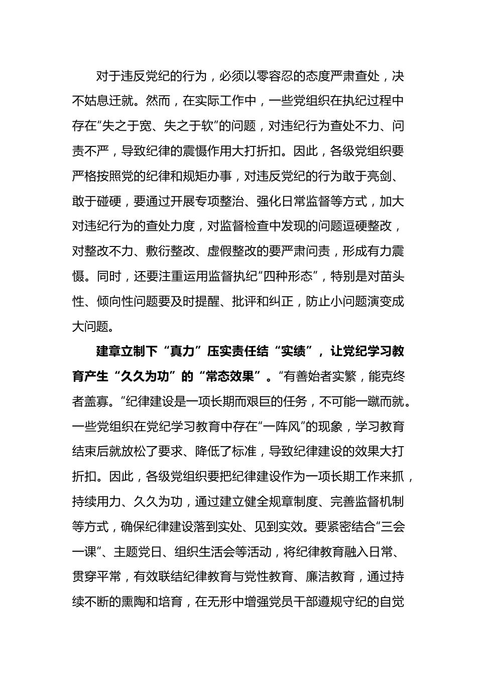 党纪学习教育心得体会(7).docx_第3页