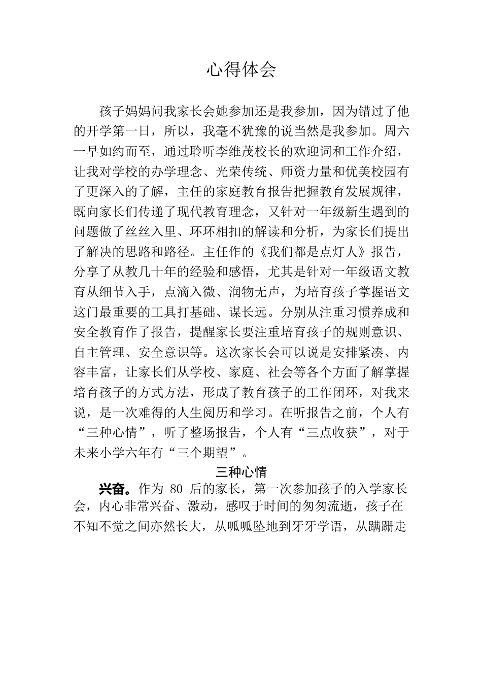 家长会心得体会.docx_第1页