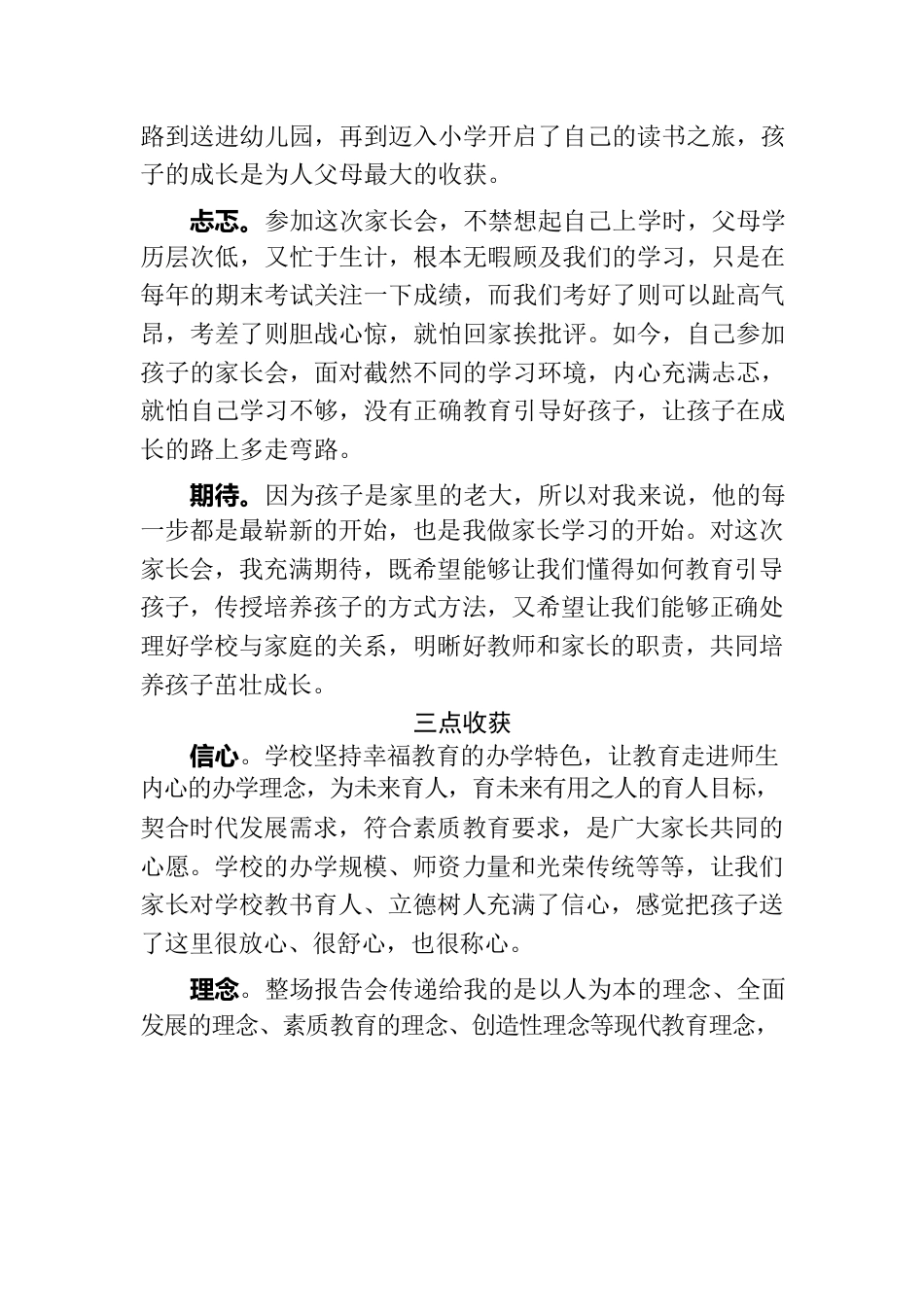 家长会心得体会.docx_第2页