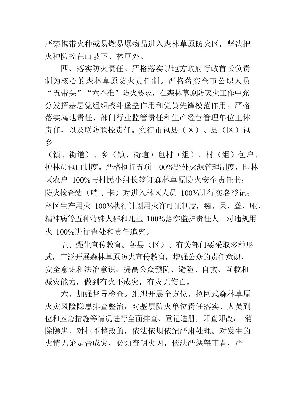 丽江市人民政府发布2023年森林草原防火命令.docx_第2页