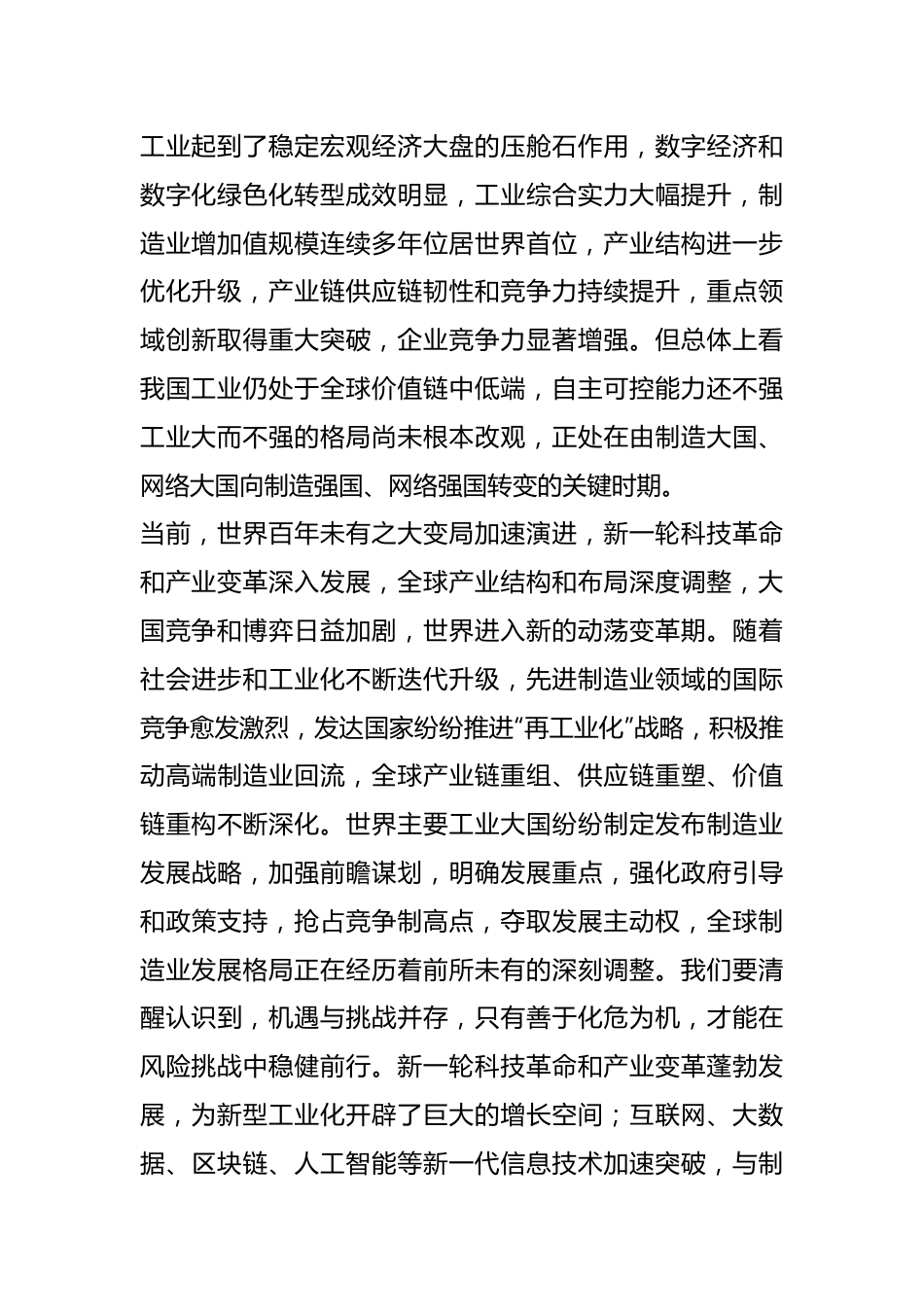 实现新型工业化心得体会.docx_第3页