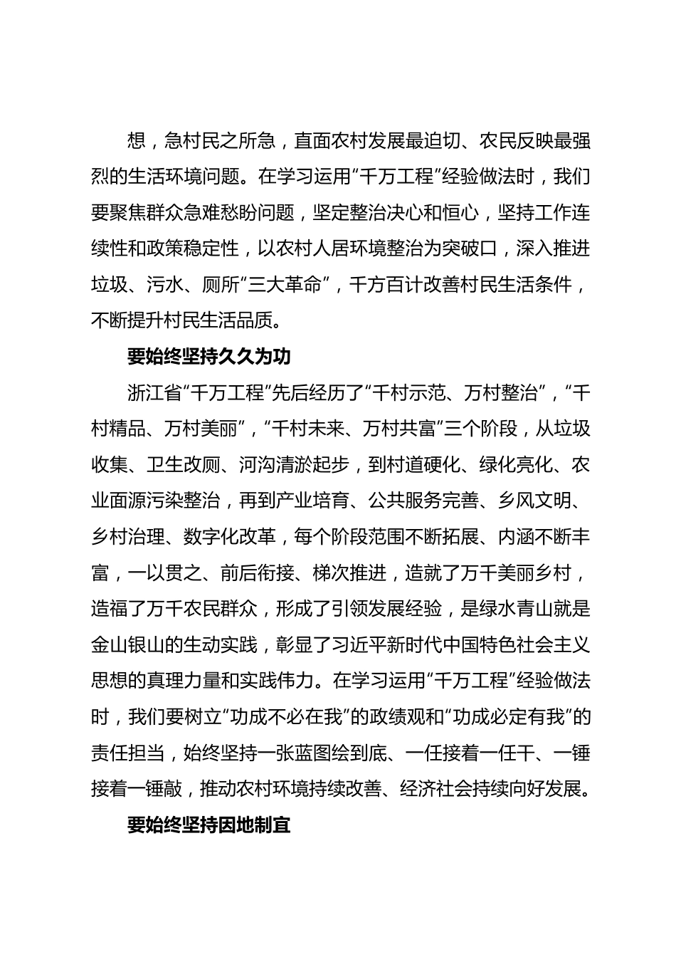 县乡村振兴与经济高质量发展专题培训心得体会汇编7篇.docx_第2页