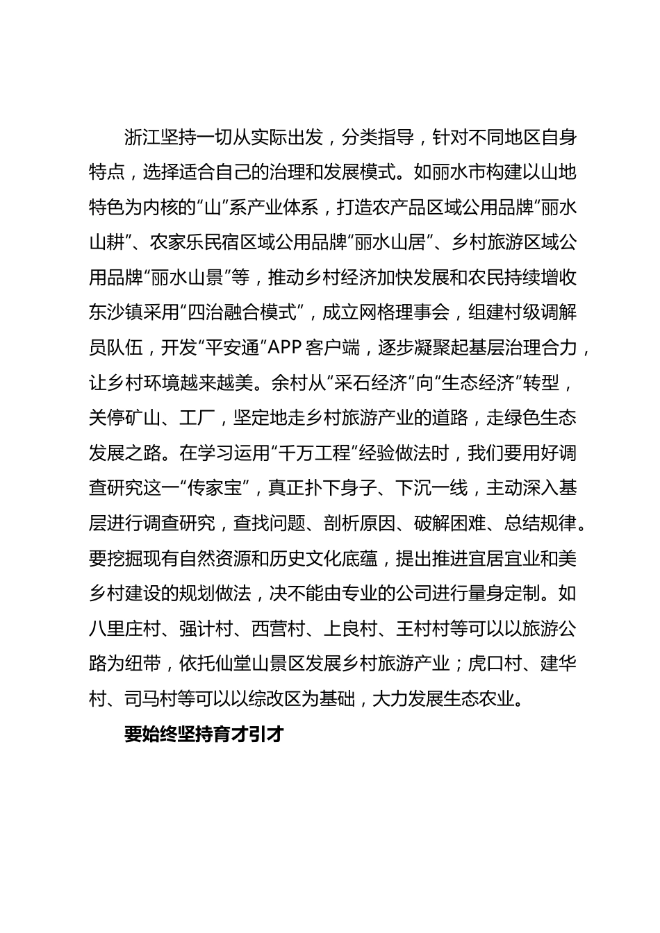 县乡村振兴与经济高质量发展专题培训心得体会汇编7篇.docx_第3页