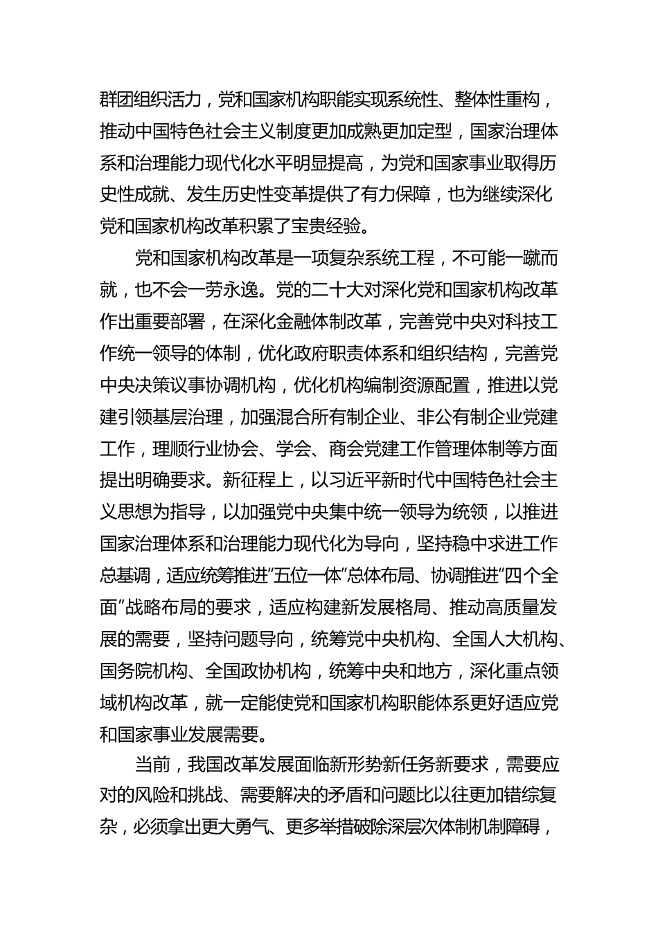 学习党的二十届二中全会精神深化改革开放主题心得体会汇编（9篇）.docx_第3页