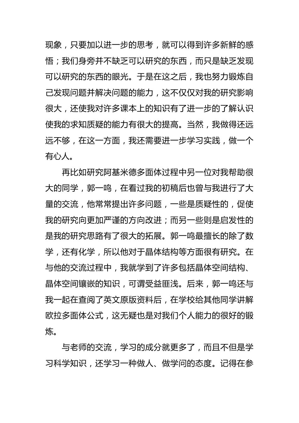 关于科技创新心得体会材料汇编（15篇）.docx_第2页