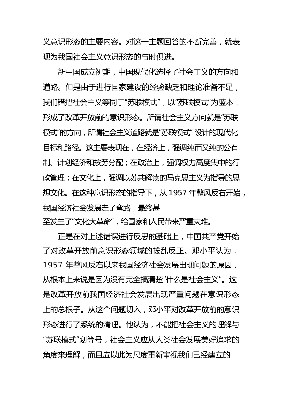 宋福范：改革开放与社会主义意识形态建设的辩证发展逻辑.docx_第2页