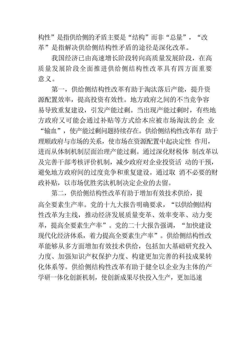 深化对供给侧结构性改革的认识.docx_第3页