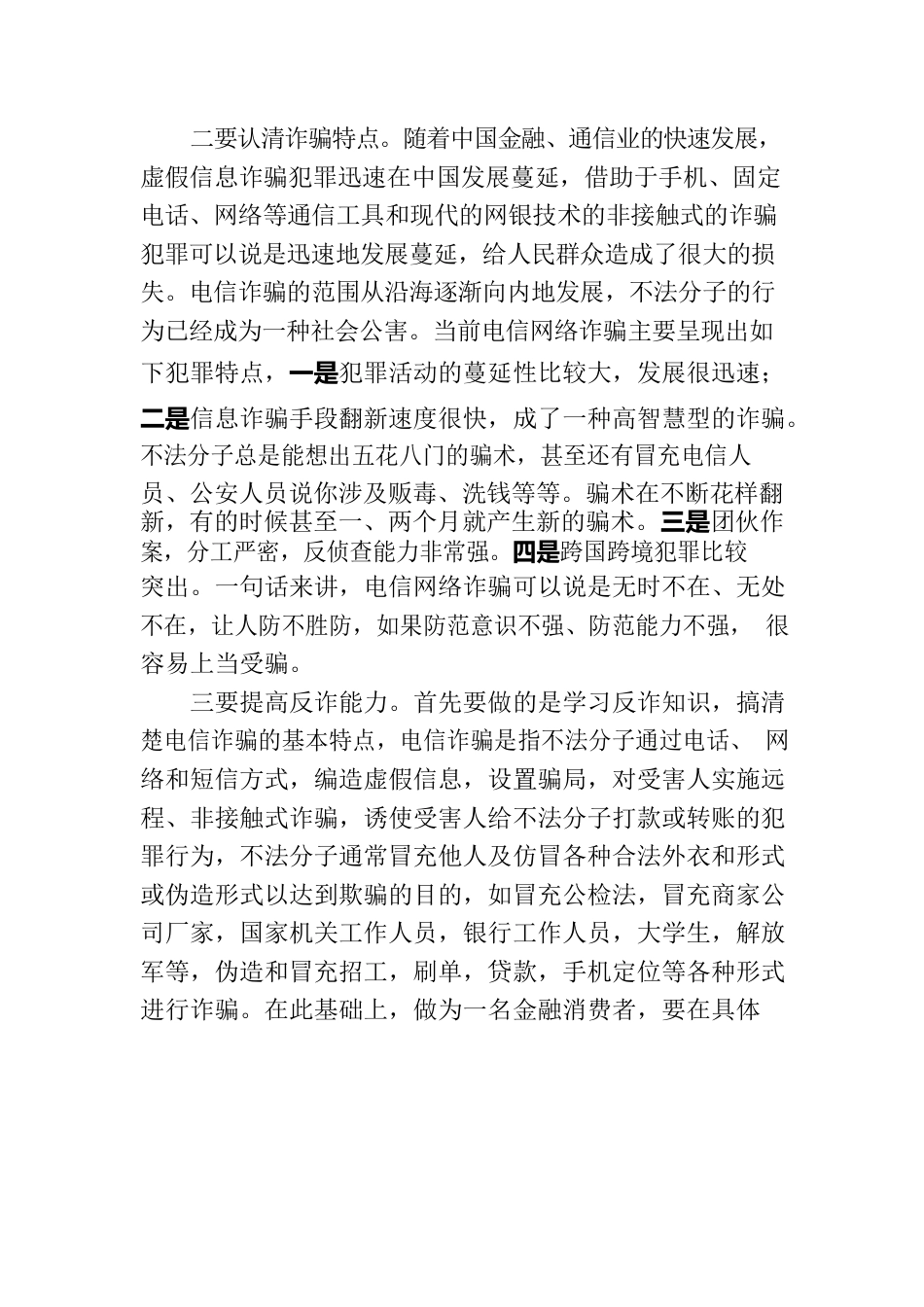 打击治理电信网络诈骗犯罪心得体会.docx_第2页