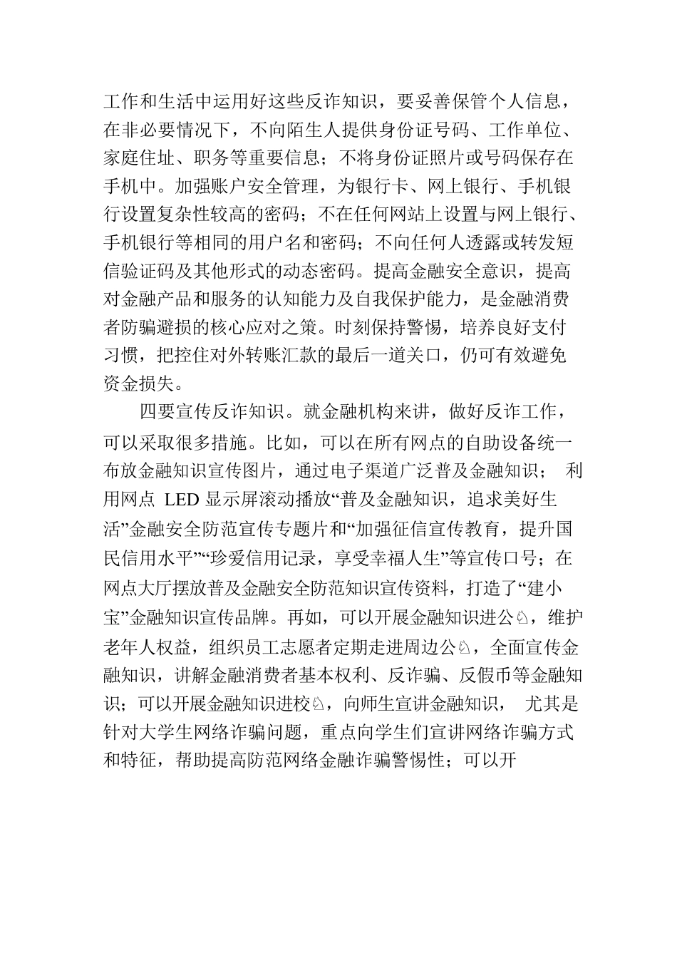 打击治理电信网络诈骗犯罪心得体会.docx_第3页