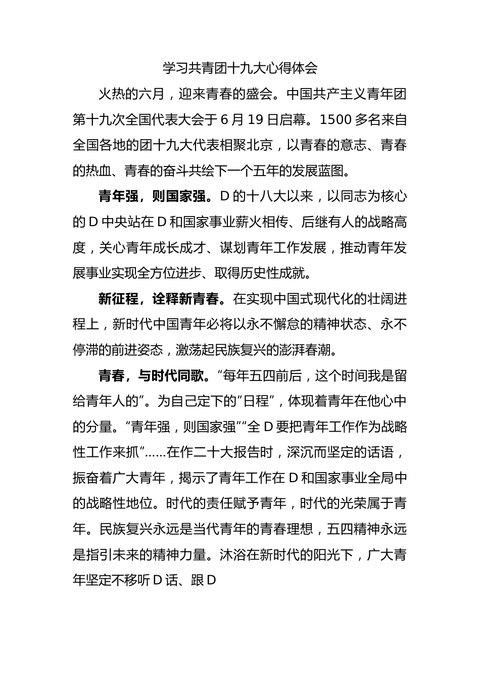 学习共青团十九大心得体会.docx_第1页