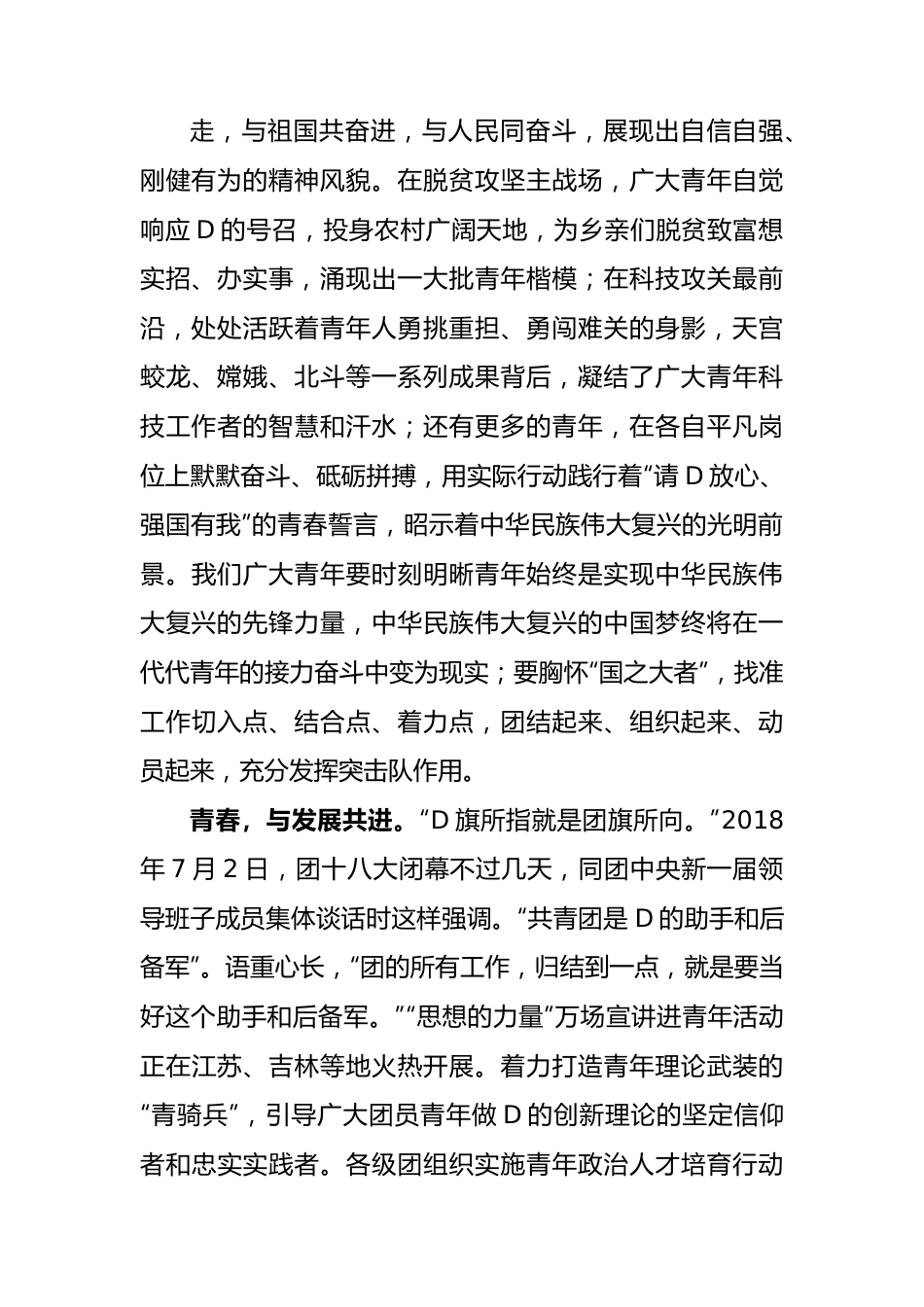 学习共青团十九大心得体会.docx_第2页