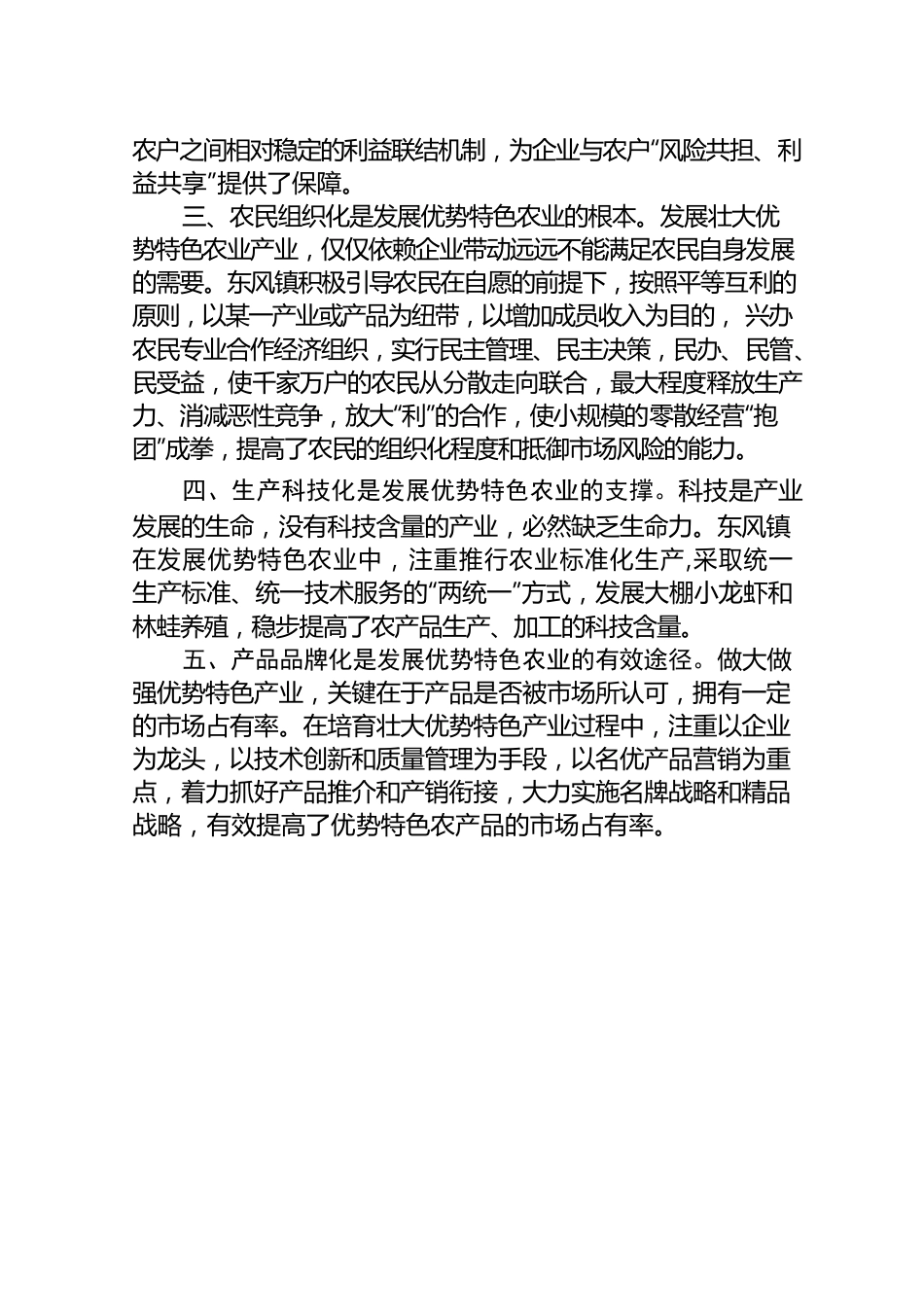 学习研讨会心得体会——关于海伦市东风镇仁东村创新发展模式带给我们的启示.docx_第2页