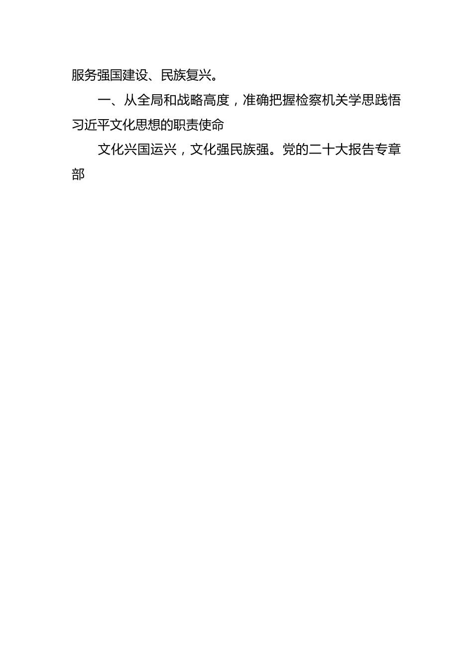 关于一体学思践悟法治思想和文化思想心得体会.docx_第2页