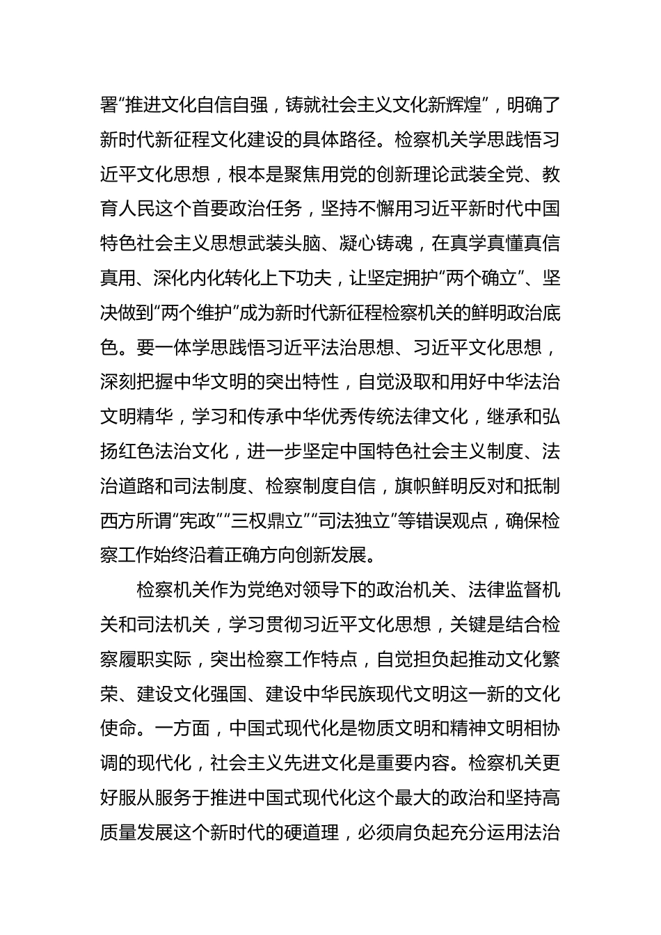 关于一体学思践悟法治思想和文化思想心得体会.docx_第3页