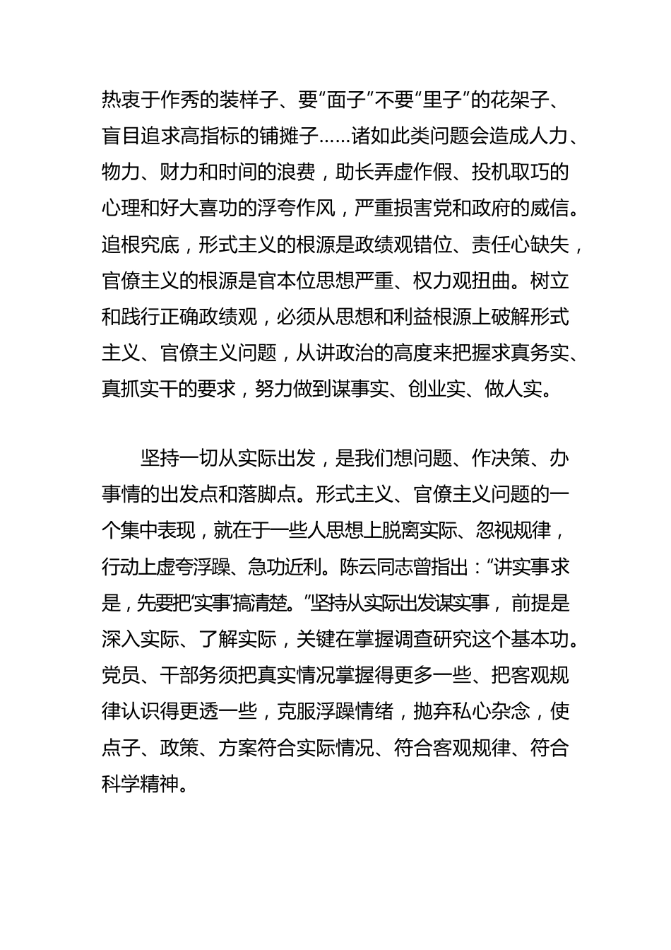 树立和践行正确政绩观体会文章－“力戒形式主义、官僚主义”.docx_第2页