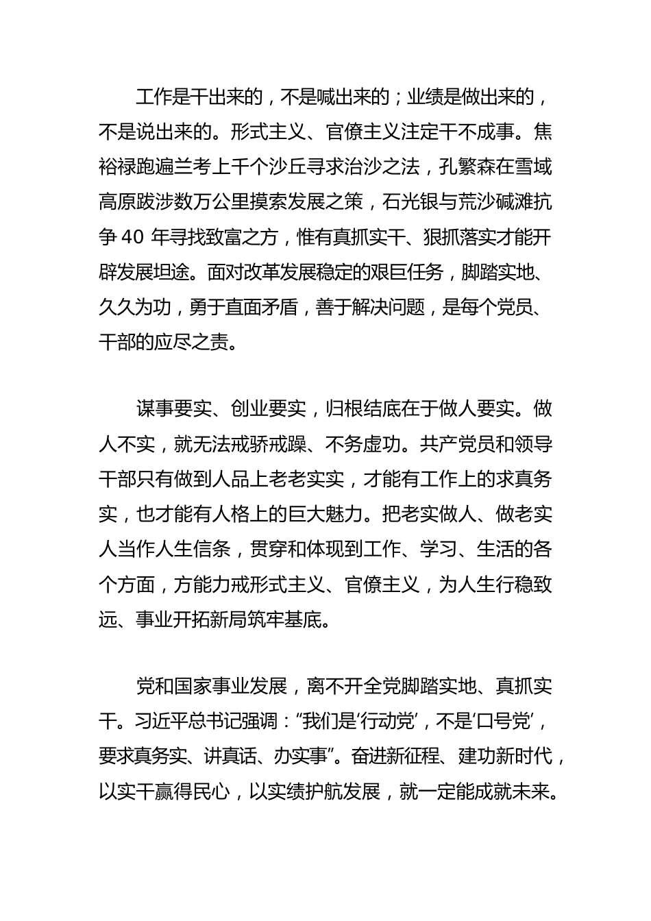 树立和践行正确政绩观体会文章－“力戒形式主义、官僚主义”.docx_第3页