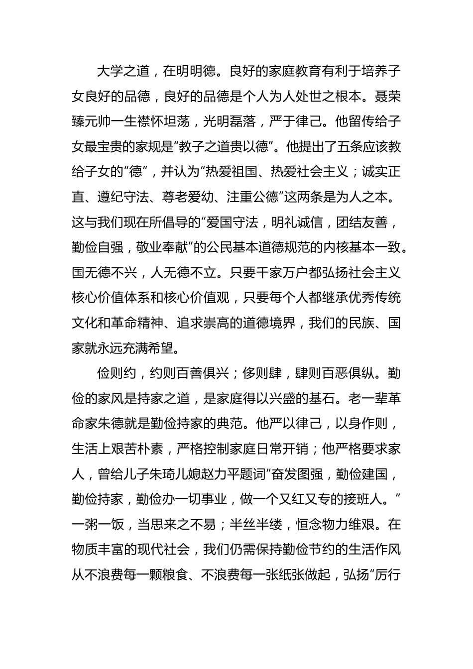 读书心得分享汇编（6篇）.docx_第2页