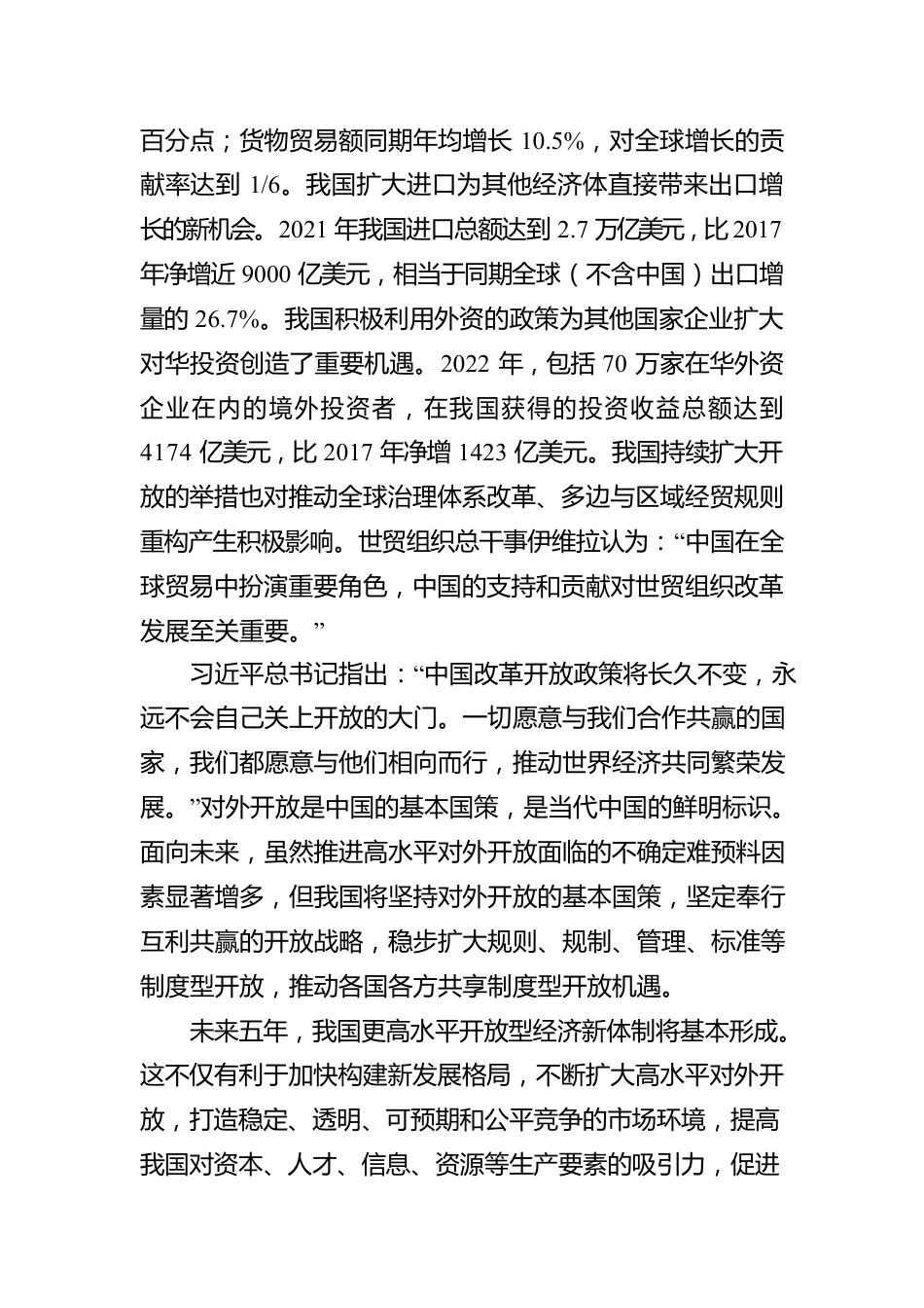 促进更高水平开放型经济新体制基本形成.docx_第2页